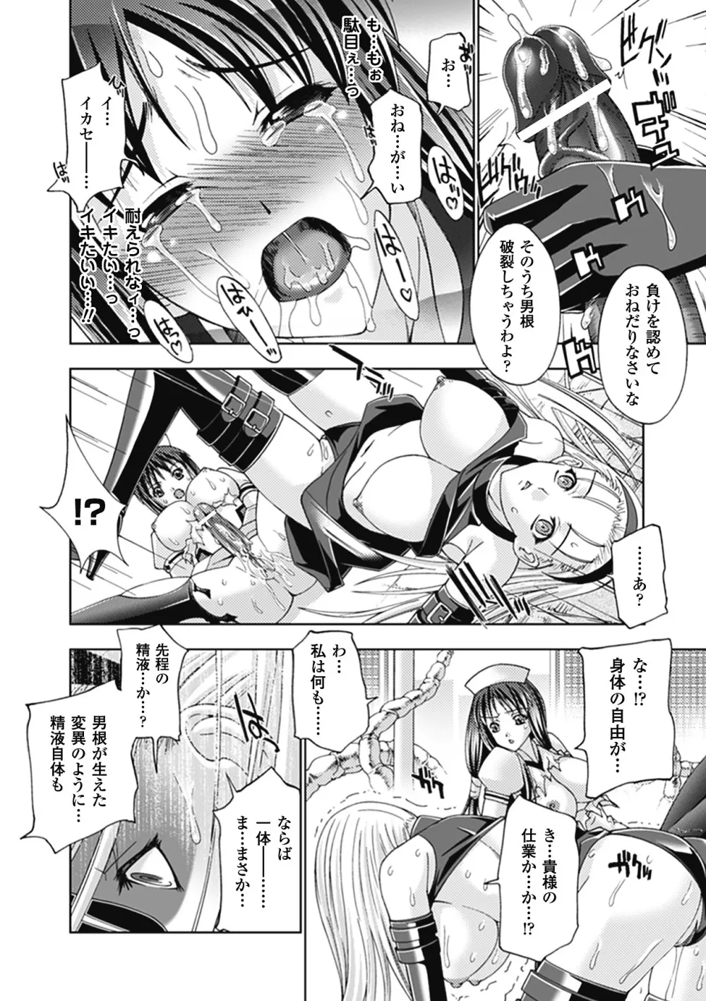 牝神たちの壊し方 Page.173