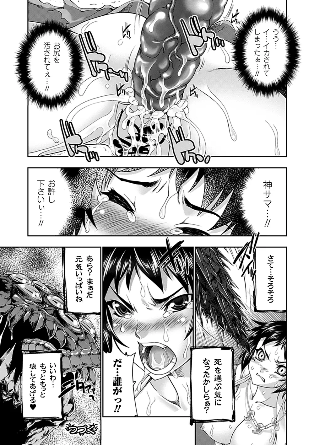 牝神たちの壊し方 Page.48