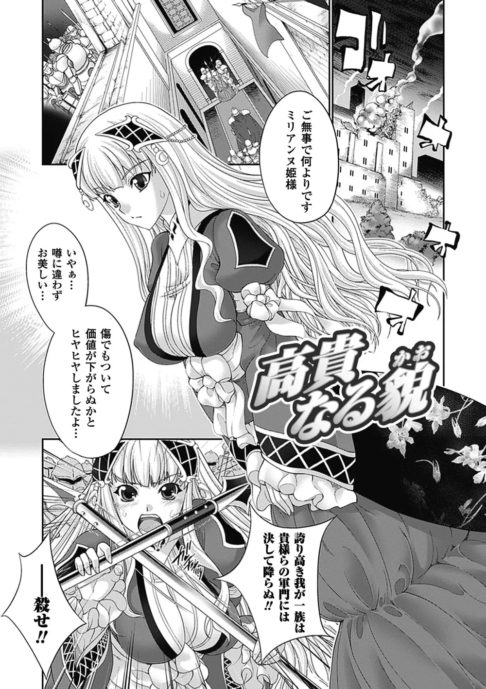 牝神たちの壊し方 Page.68