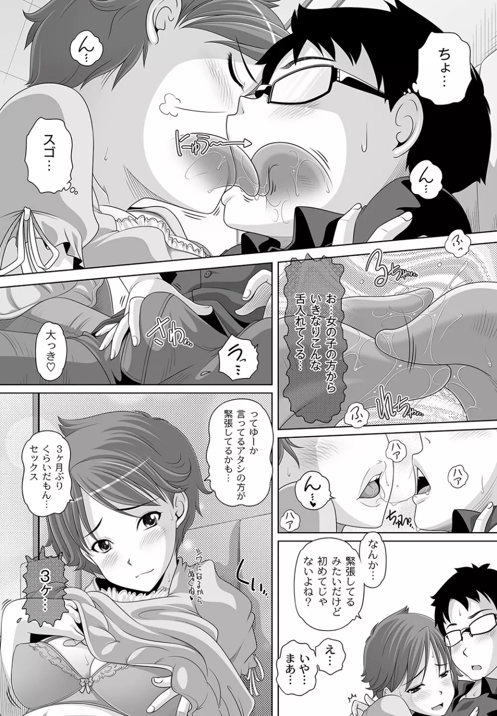 マニ・フェチ美少女コミックス PLUM DX 11 Page.10