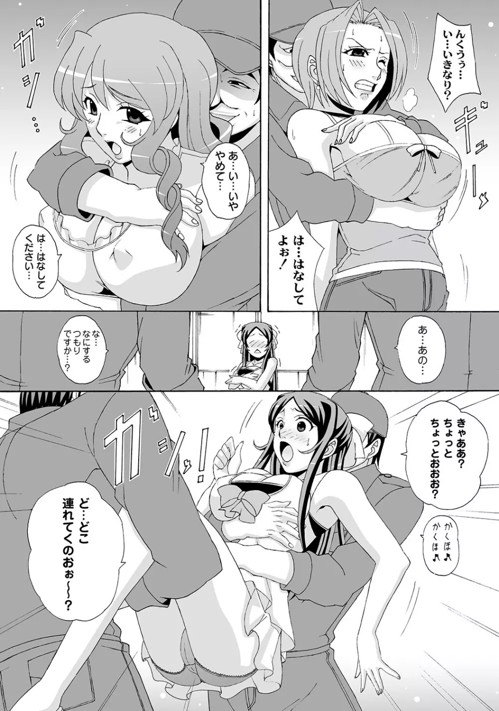 マニ・フェチ美少女コミックス PLUM DX 11 Page.101