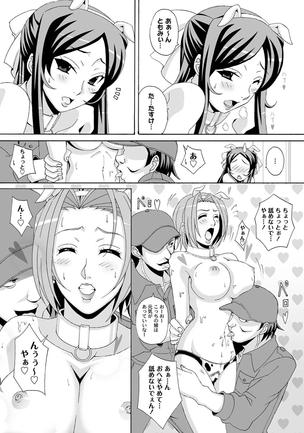 マニ・フェチ美少女コミックス PLUM DX 11 Page.105