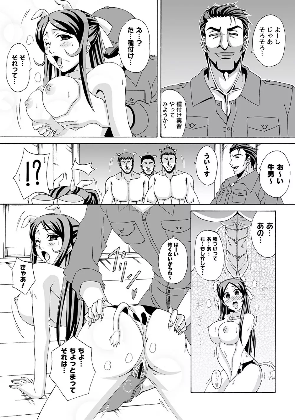 マニ・フェチ美少女コミックス PLUM DX 11 Page.109