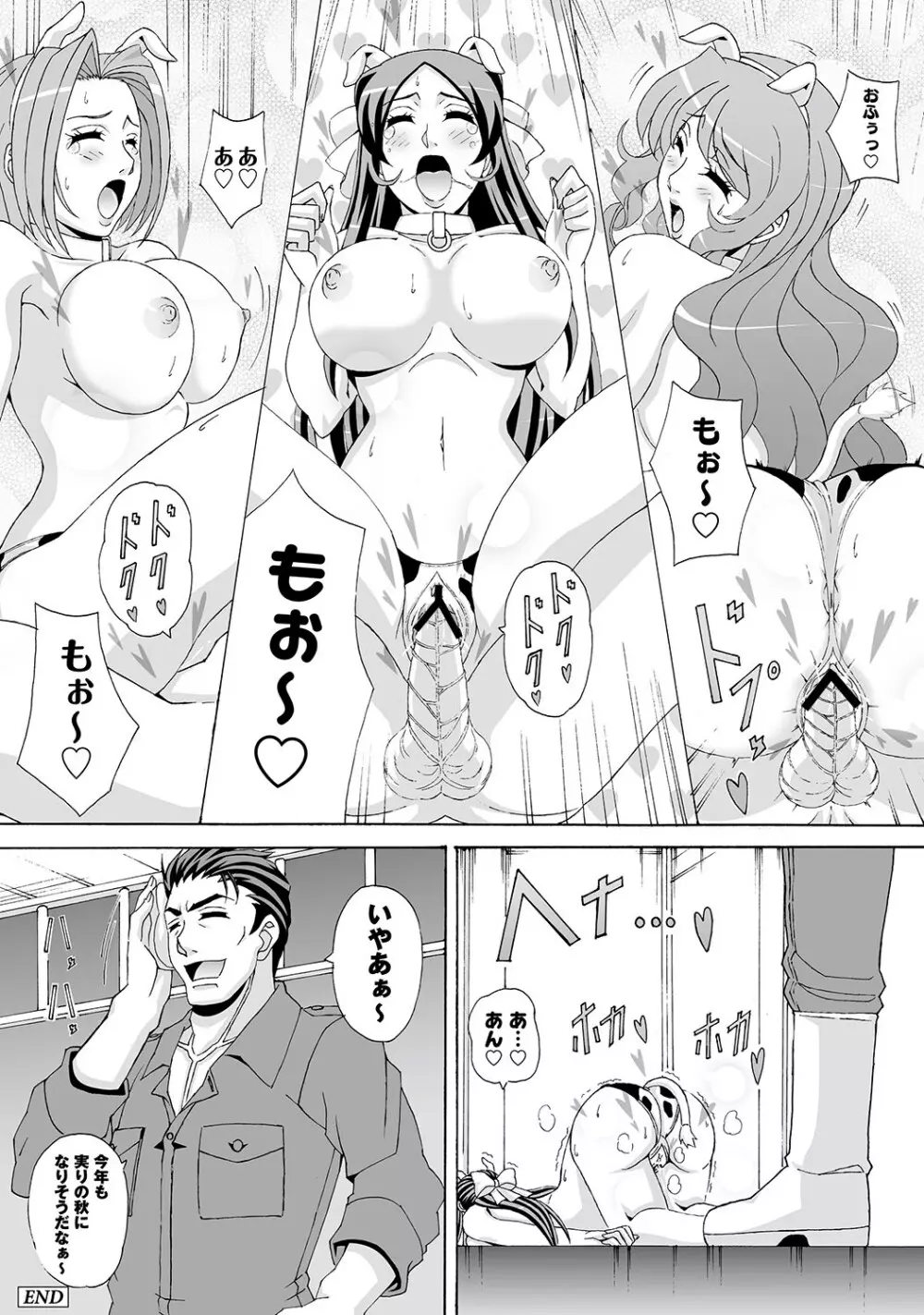 マニ・フェチ美少女コミックス PLUM DX 11 Page.113