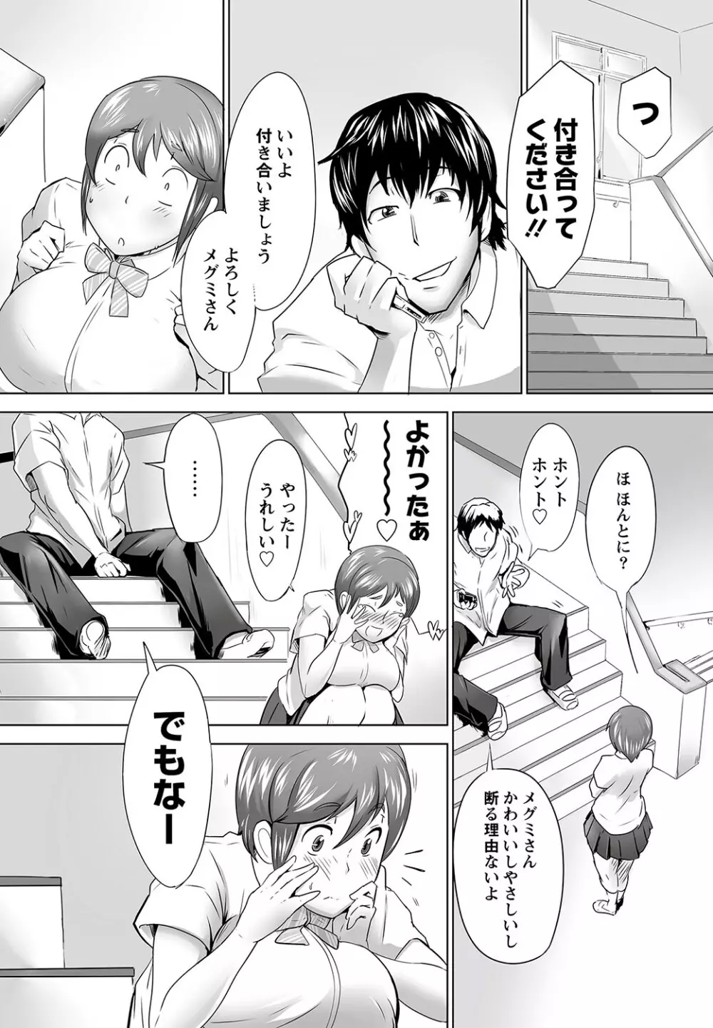マニ・フェチ美少女コミックス PLUM DX 11 Page.115