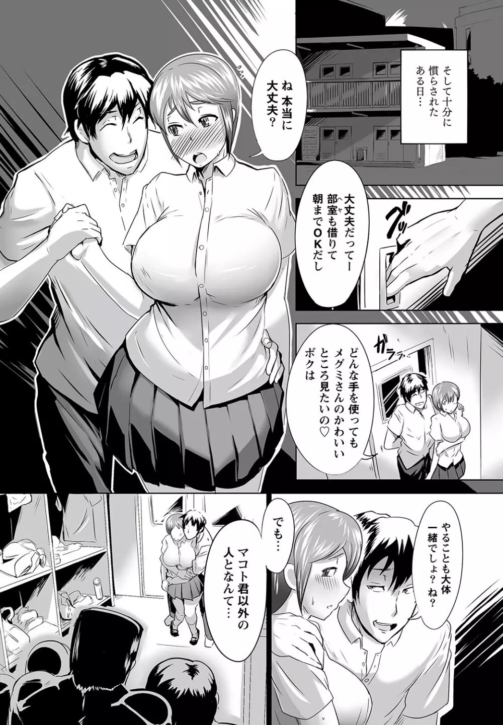 マニ・フェチ美少女コミックス PLUM DX 11 Page.121