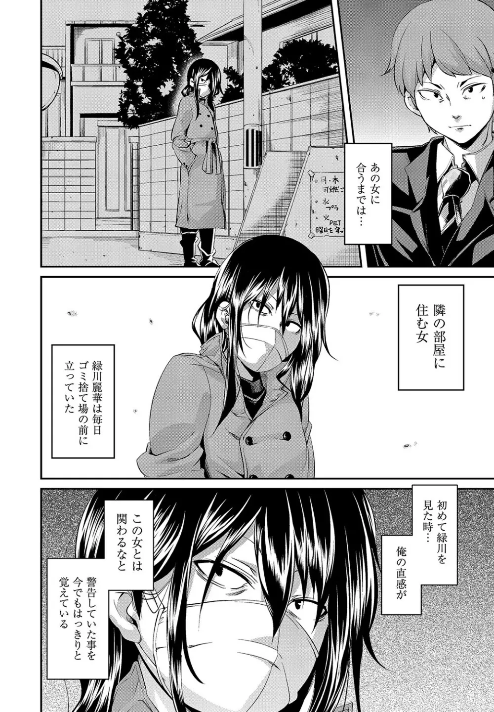 マニ・フェチ美少女コミックス PLUM DX 11 Page.137