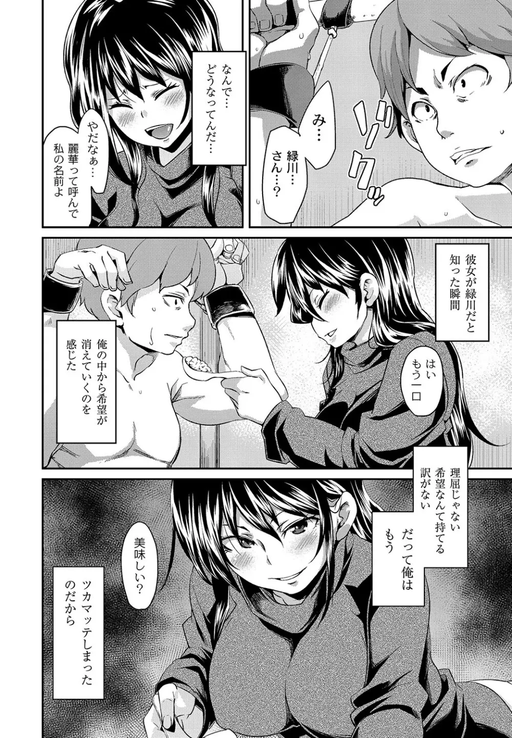 マニ・フェチ美少女コミックス PLUM DX 11 Page.143