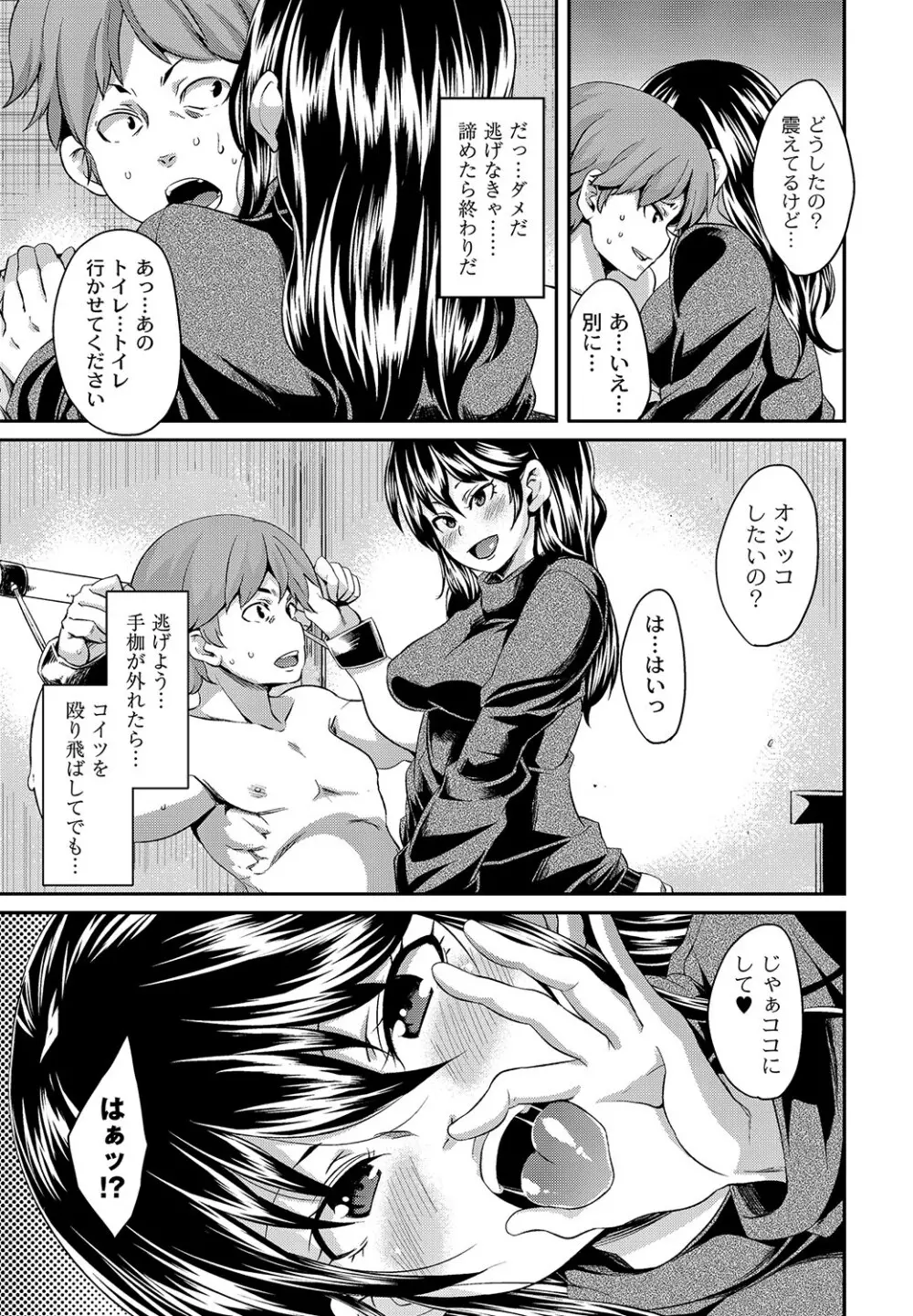 マニ・フェチ美少女コミックス PLUM DX 11 Page.144