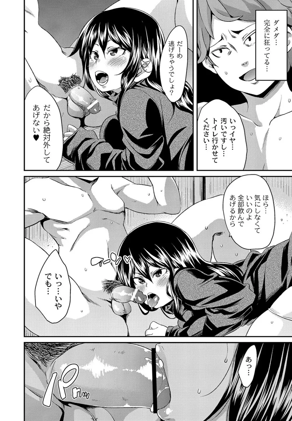 マニ・フェチ美少女コミックス PLUM DX 11 Page.145