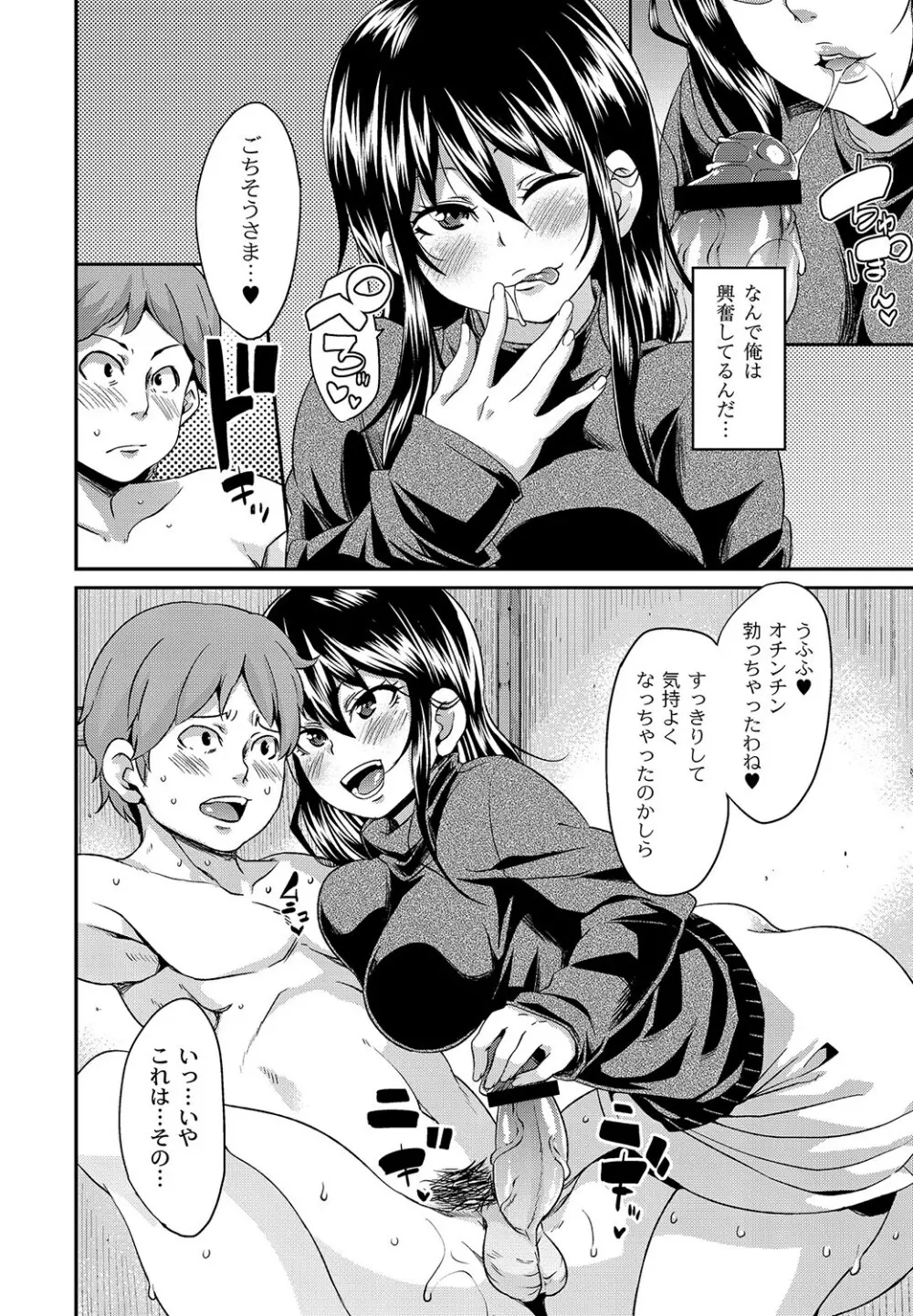 マニ・フェチ美少女コミックス PLUM DX 11 Page.147