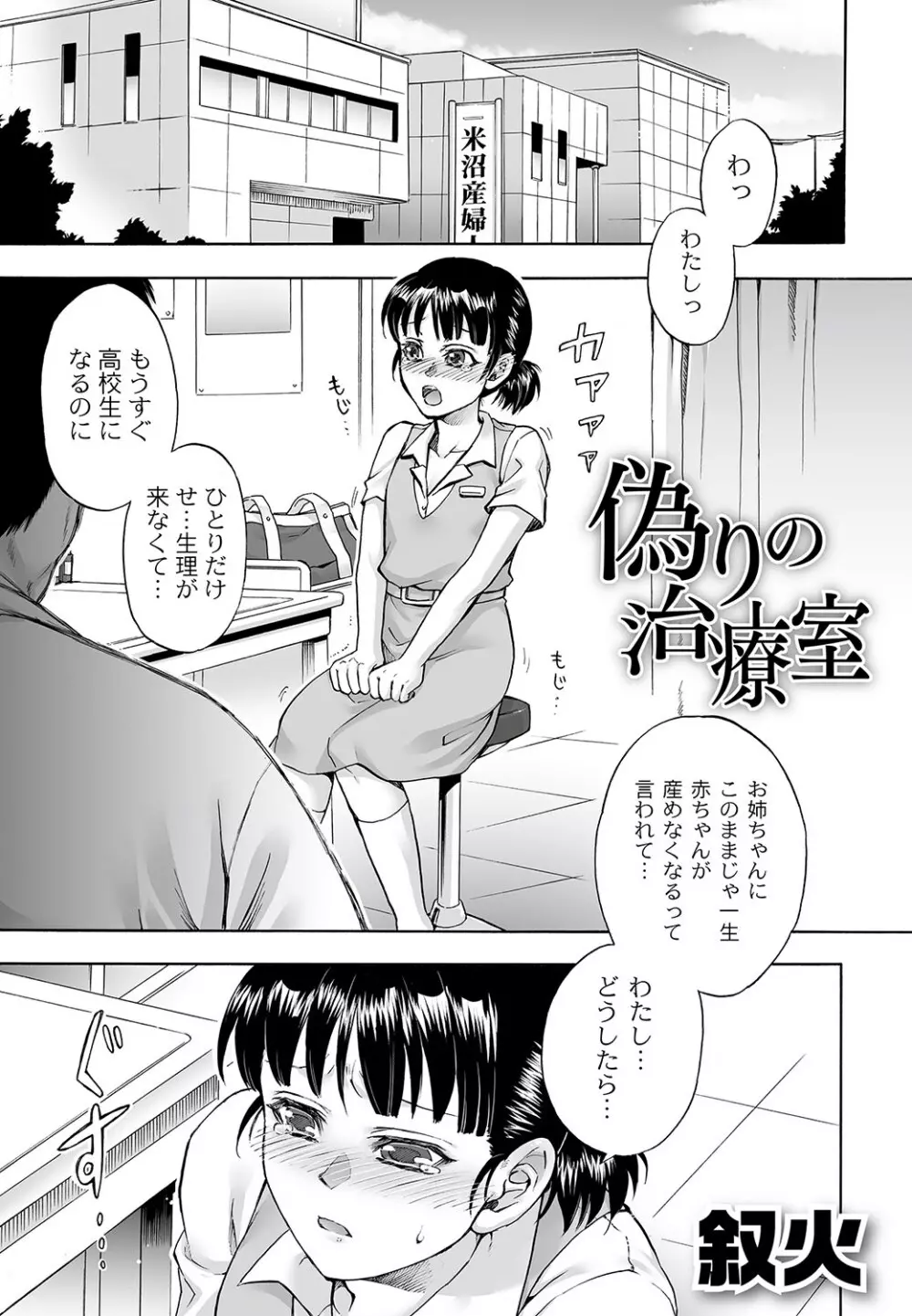 マニ・フェチ美少女コミックス PLUM DX 11 Page.158