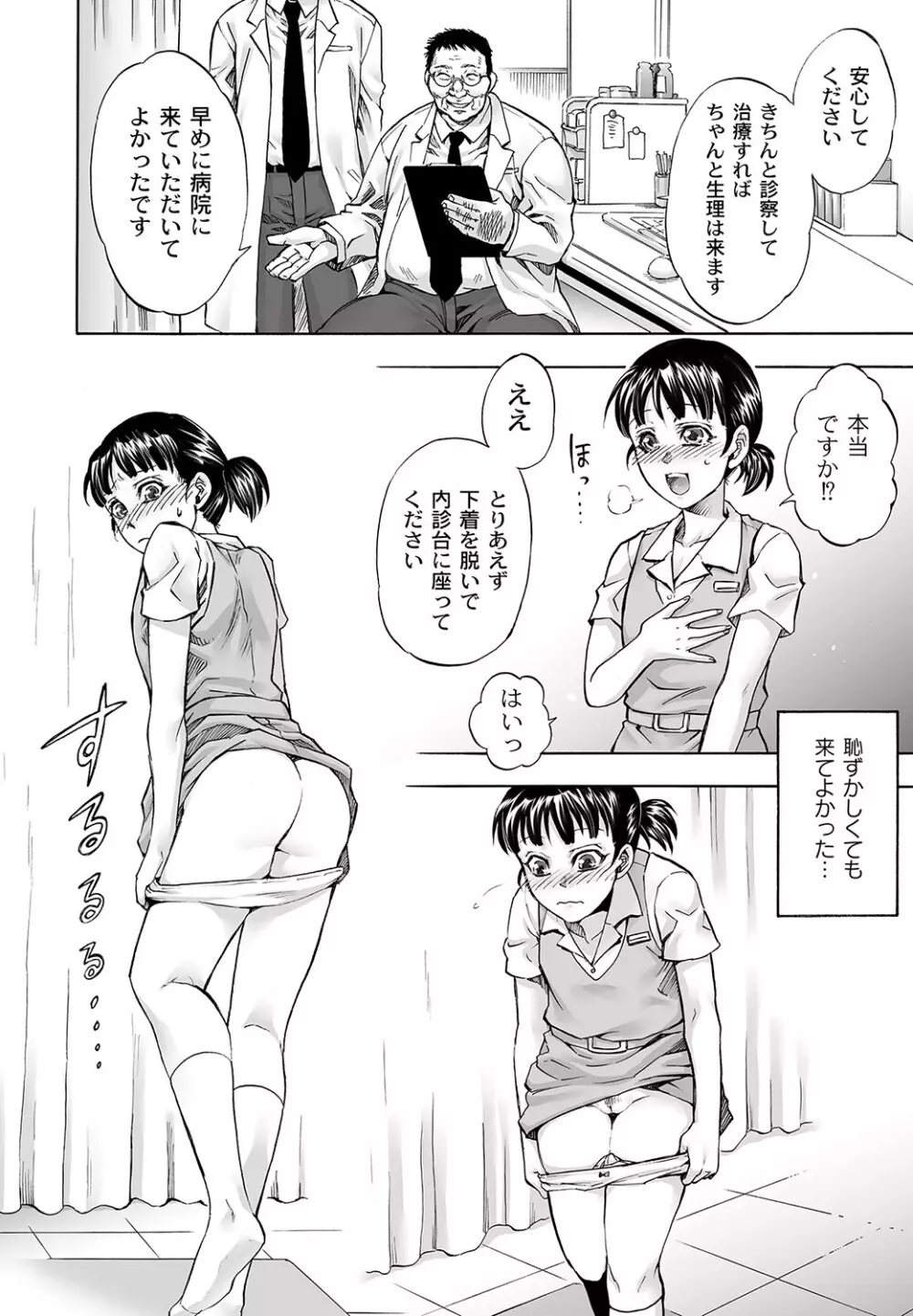 マニ・フェチ美少女コミックス PLUM DX 11 Page.159