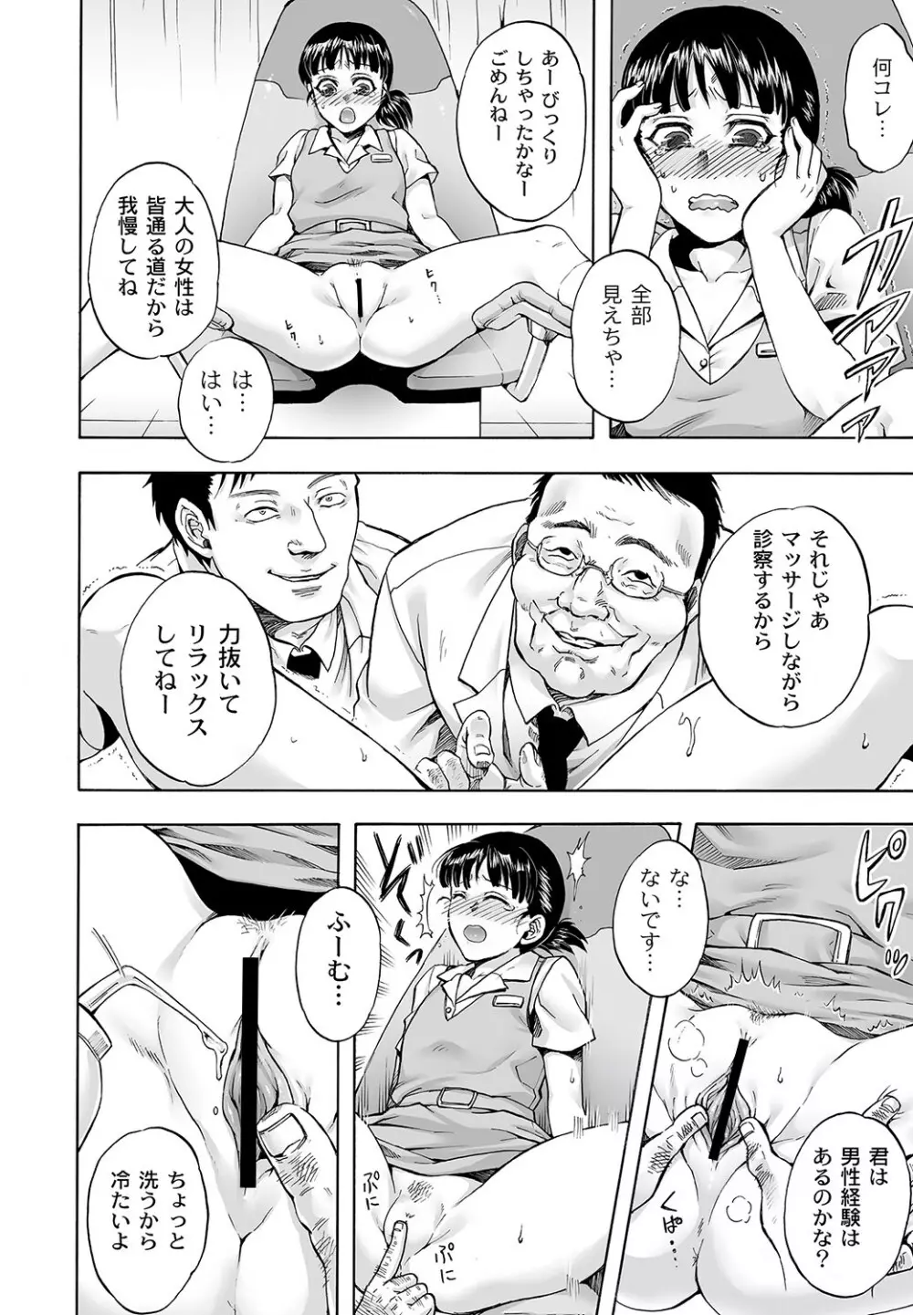 マニ・フェチ美少女コミックス PLUM DX 11 Page.161