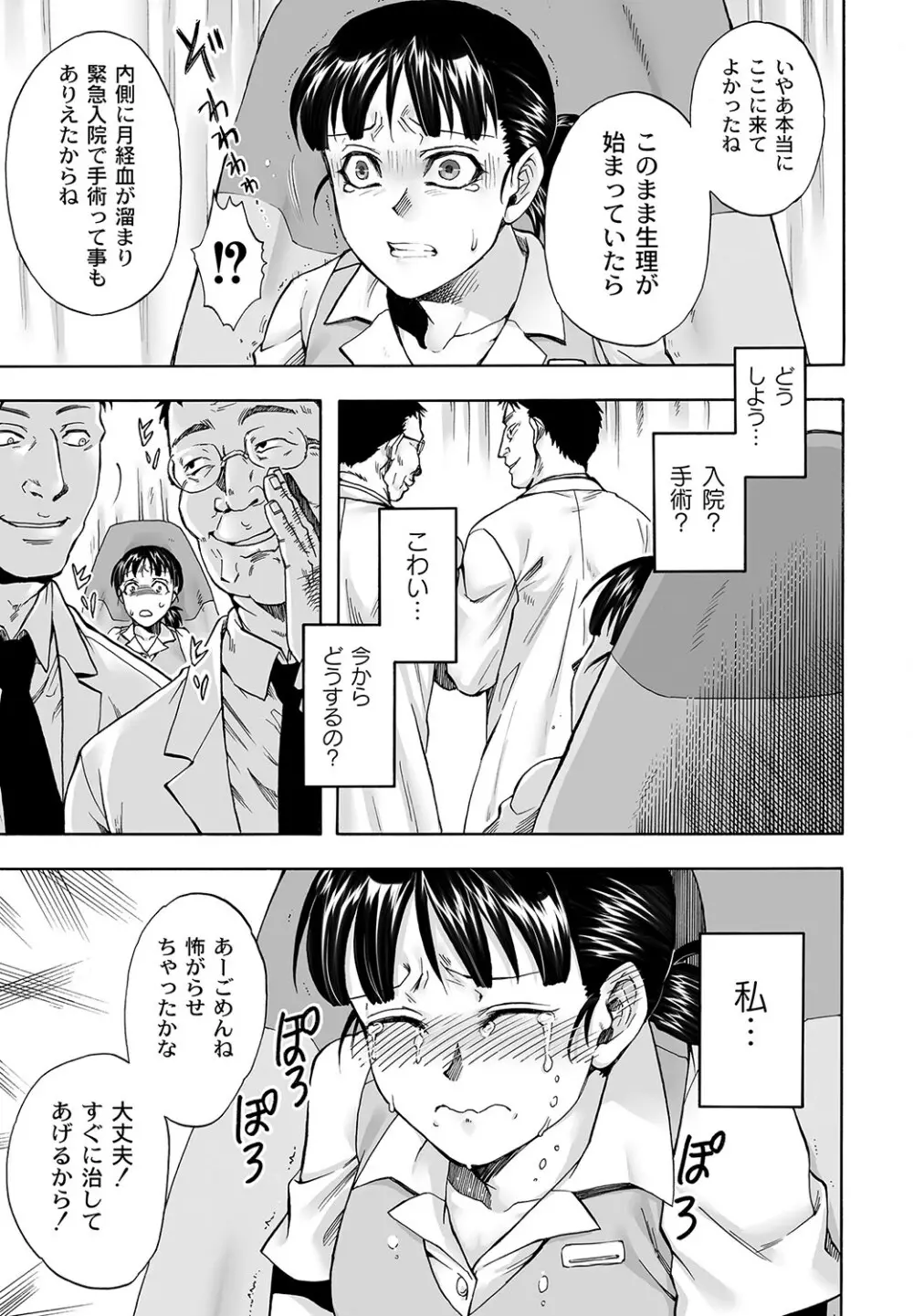 マニ・フェチ美少女コミックス PLUM DX 11 Page.164