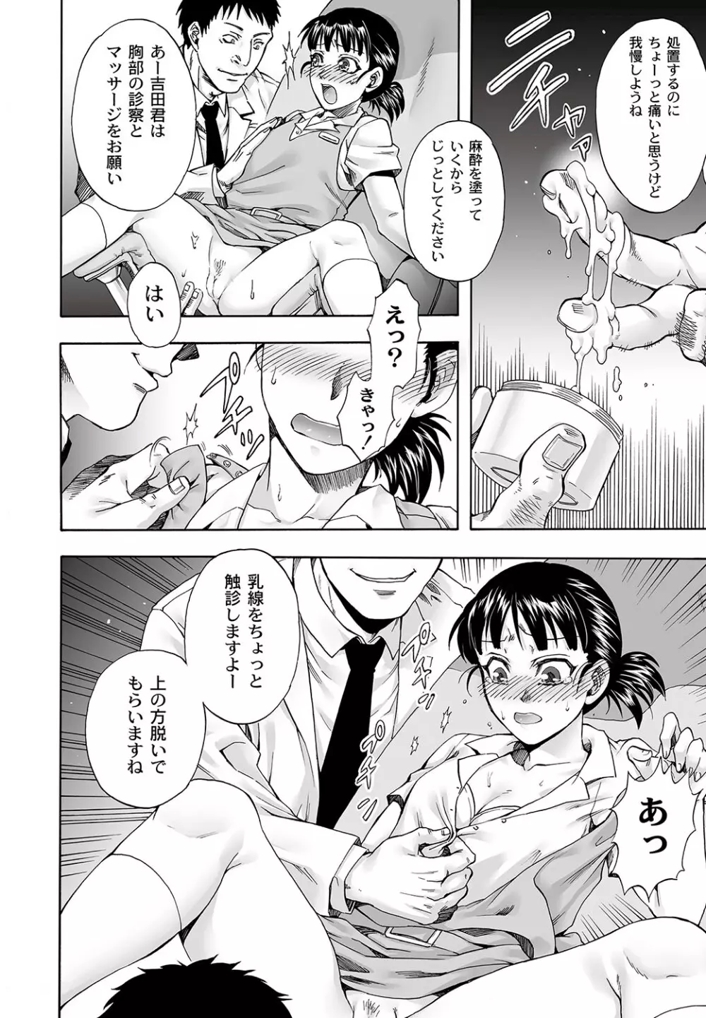 マニ・フェチ美少女コミックス PLUM DX 11 Page.165