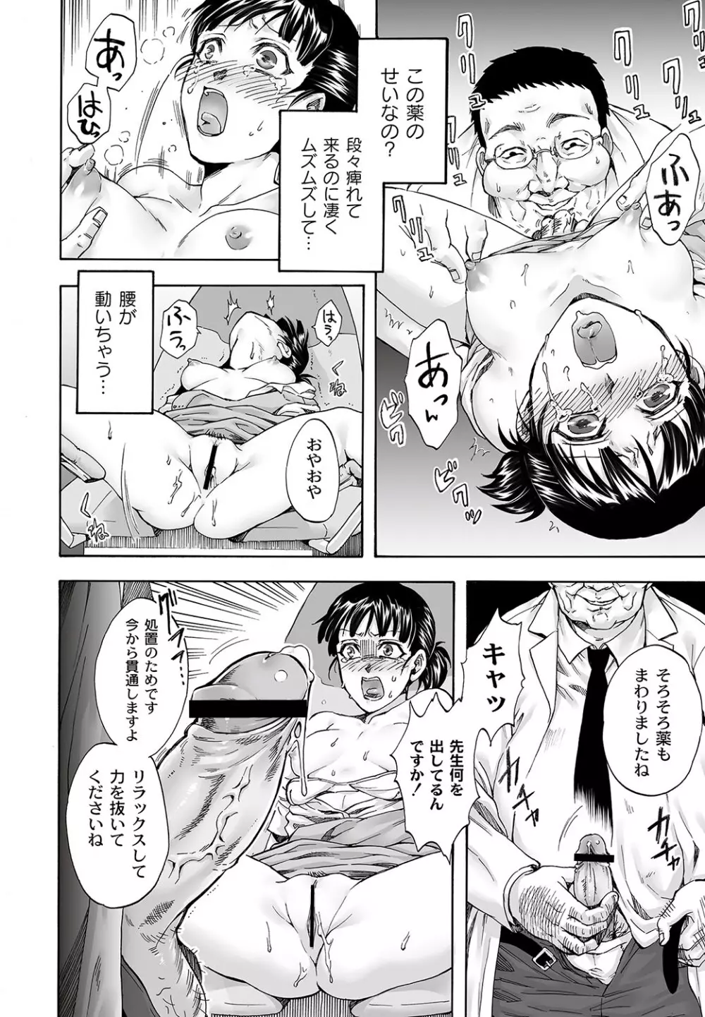 マニ・フェチ美少女コミックス PLUM DX 11 Page.167