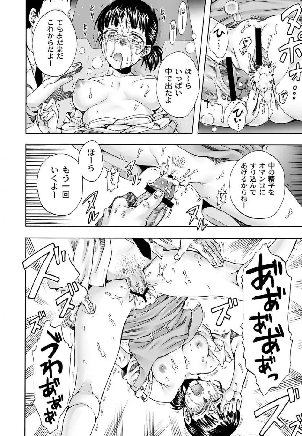 マニ・フェチ美少女コミックス PLUM DX 11 Page.175