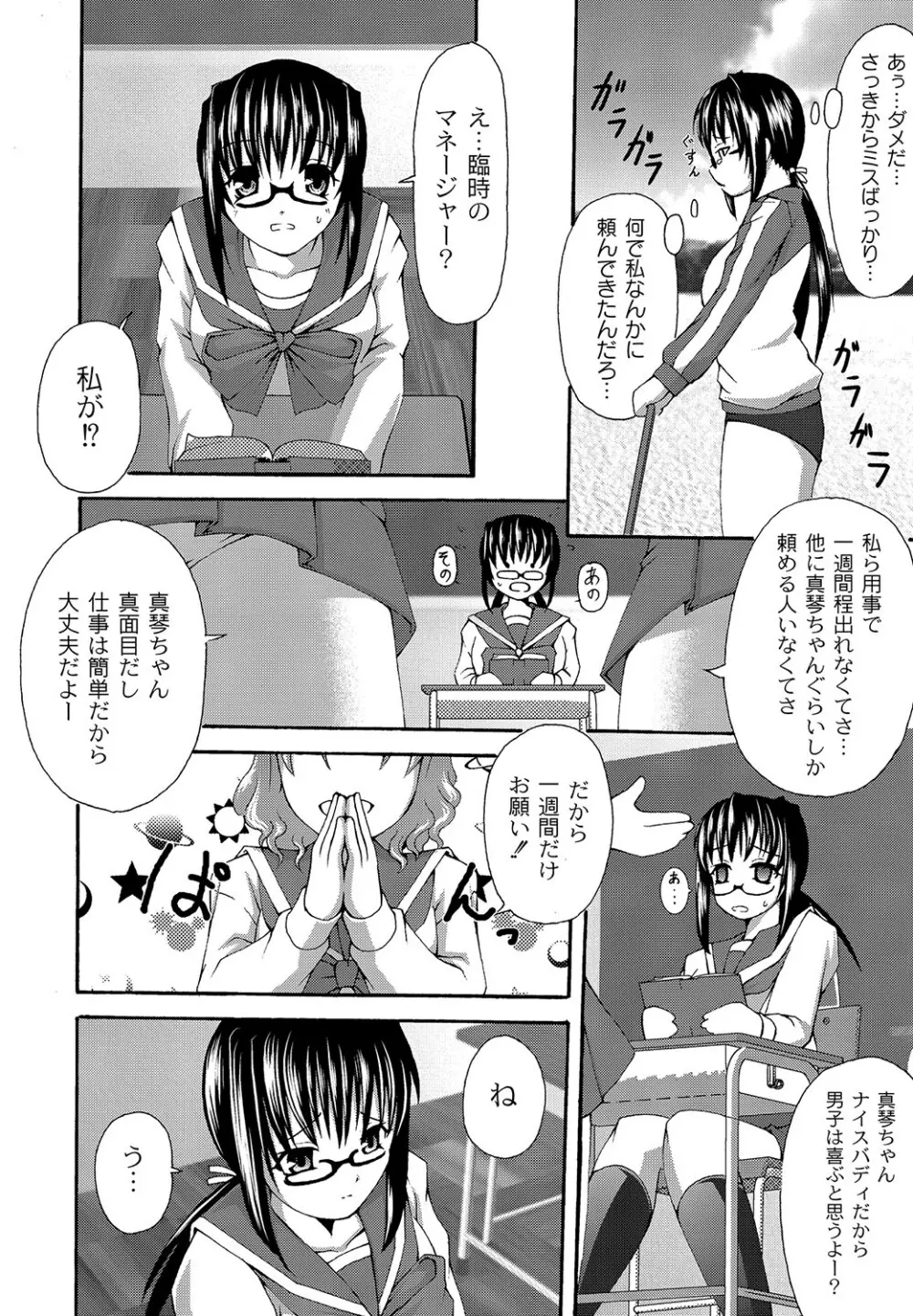 マニ・フェチ美少女コミックス PLUM DX 11 Page.183