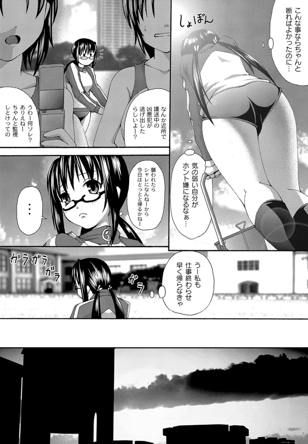 マニ・フェチ美少女コミックス PLUM DX 11 Page.184