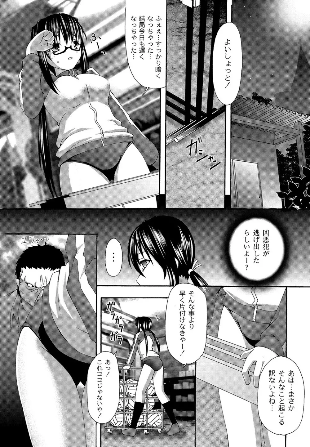 マニ・フェチ美少女コミックス PLUM DX 11 Page.185
