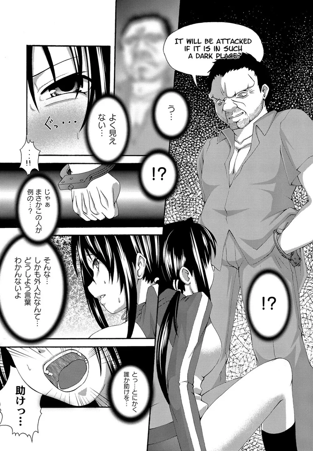 マニ・フェチ美少女コミックス PLUM DX 11 Page.187