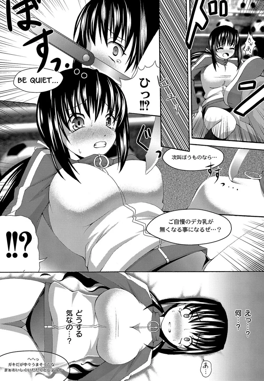 マニ・フェチ美少女コミックス PLUM DX 11 Page.188