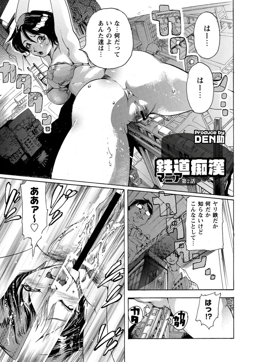 マニ・フェチ美少女コミックス PLUM DX 11 Page.204