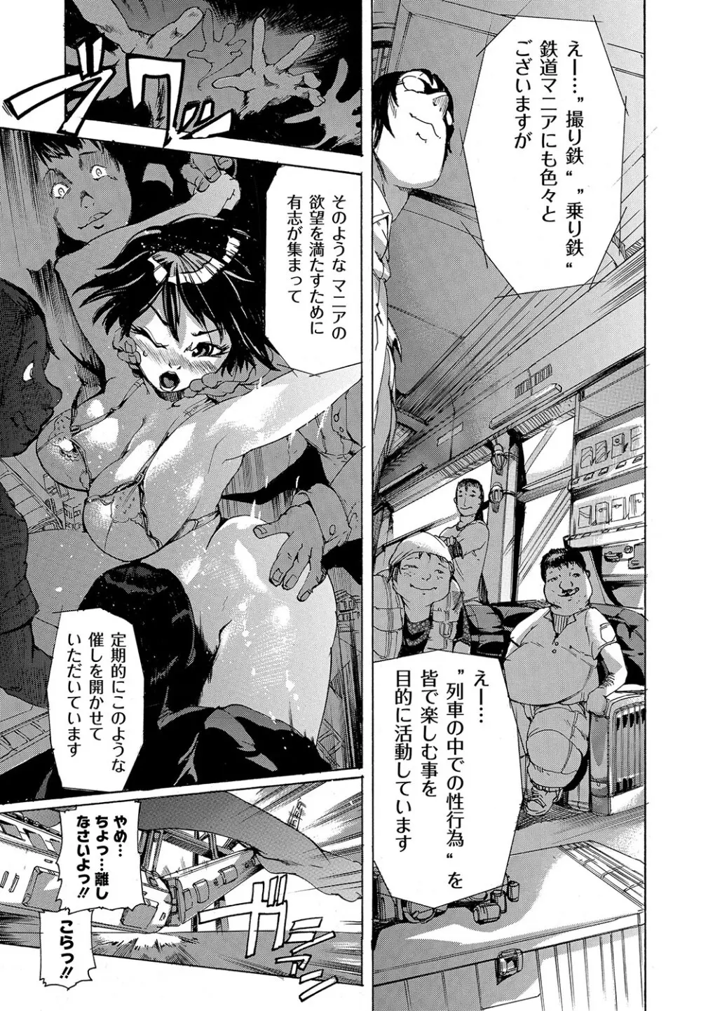 マニ・フェチ美少女コミックス PLUM DX 11 Page.206