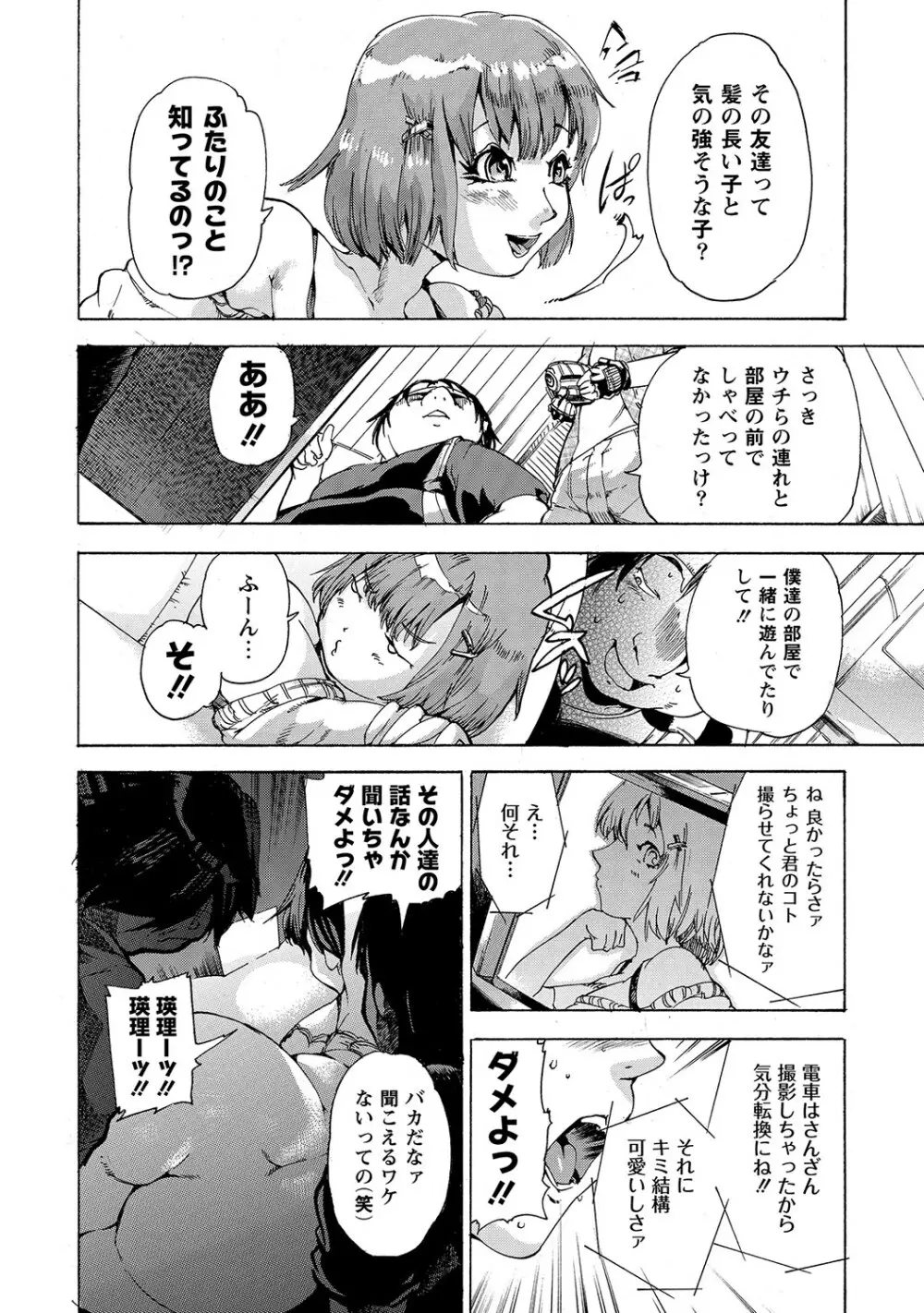 マニ・フェチ美少女コミックス PLUM DX 11 Page.209