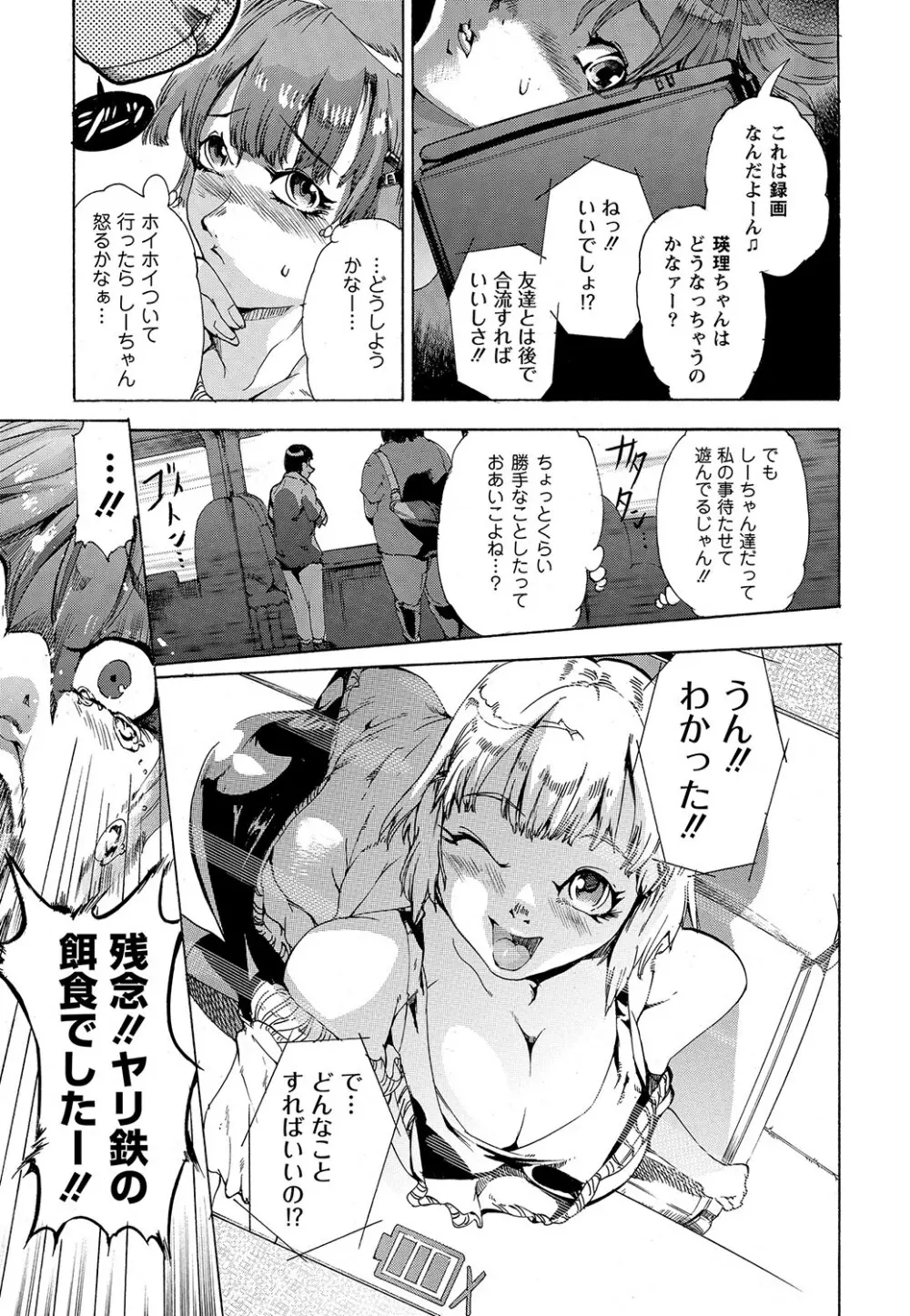 マニ・フェチ美少女コミックス PLUM DX 11 Page.210