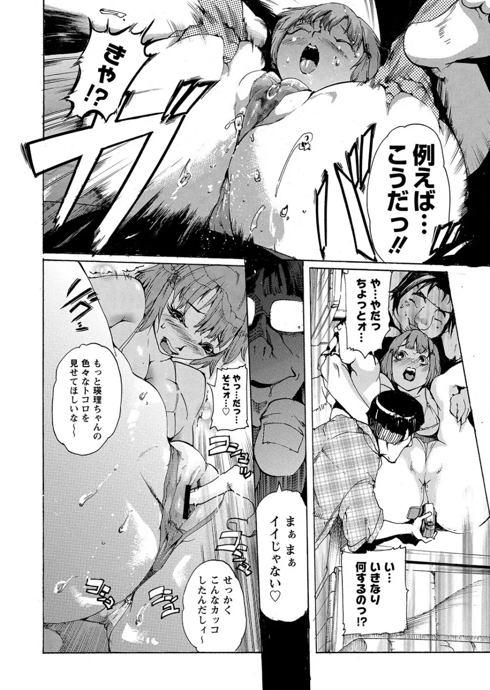 マニ・フェチ美少女コミックス PLUM DX 11 Page.213