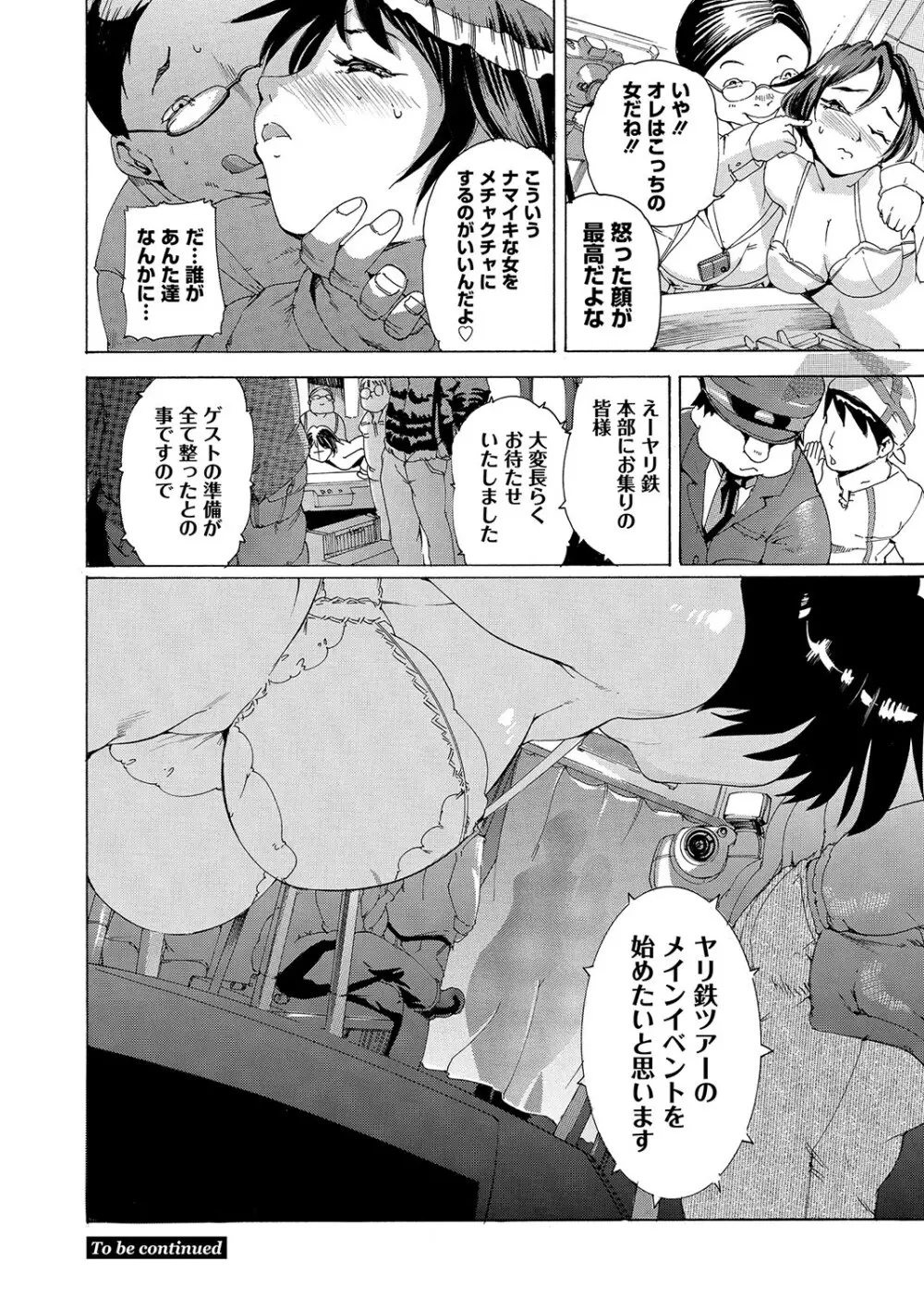 マニ・フェチ美少女コミックス PLUM DX 11 Page.227