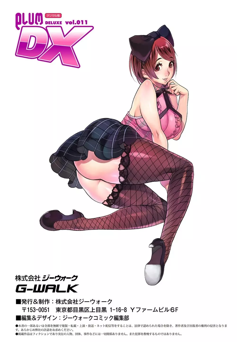マニ・フェチ美少女コミックス PLUM DX 11 Page.228