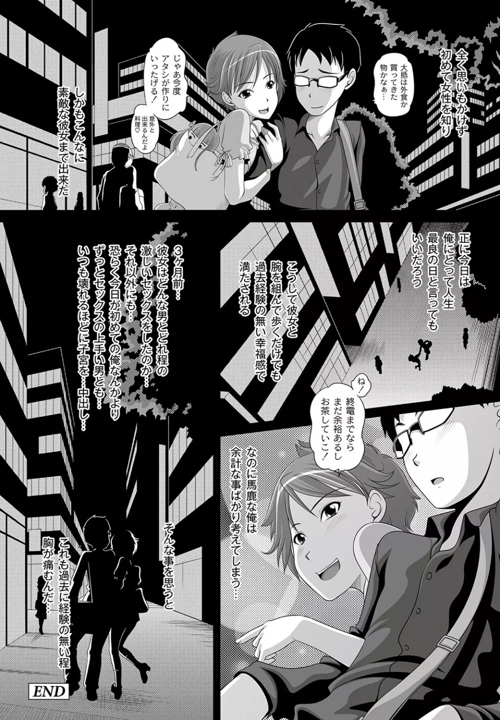 マニ・フェチ美少女コミックス PLUM DX 11 Page.23