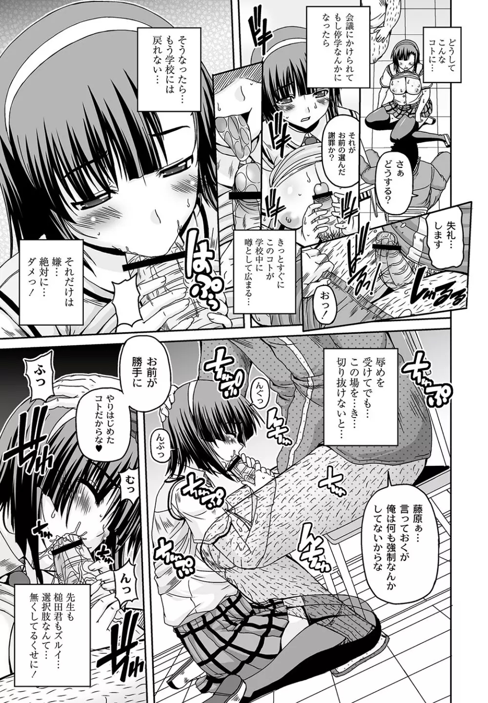マニ・フェチ美少女コミックス PLUM DX 11 Page.26