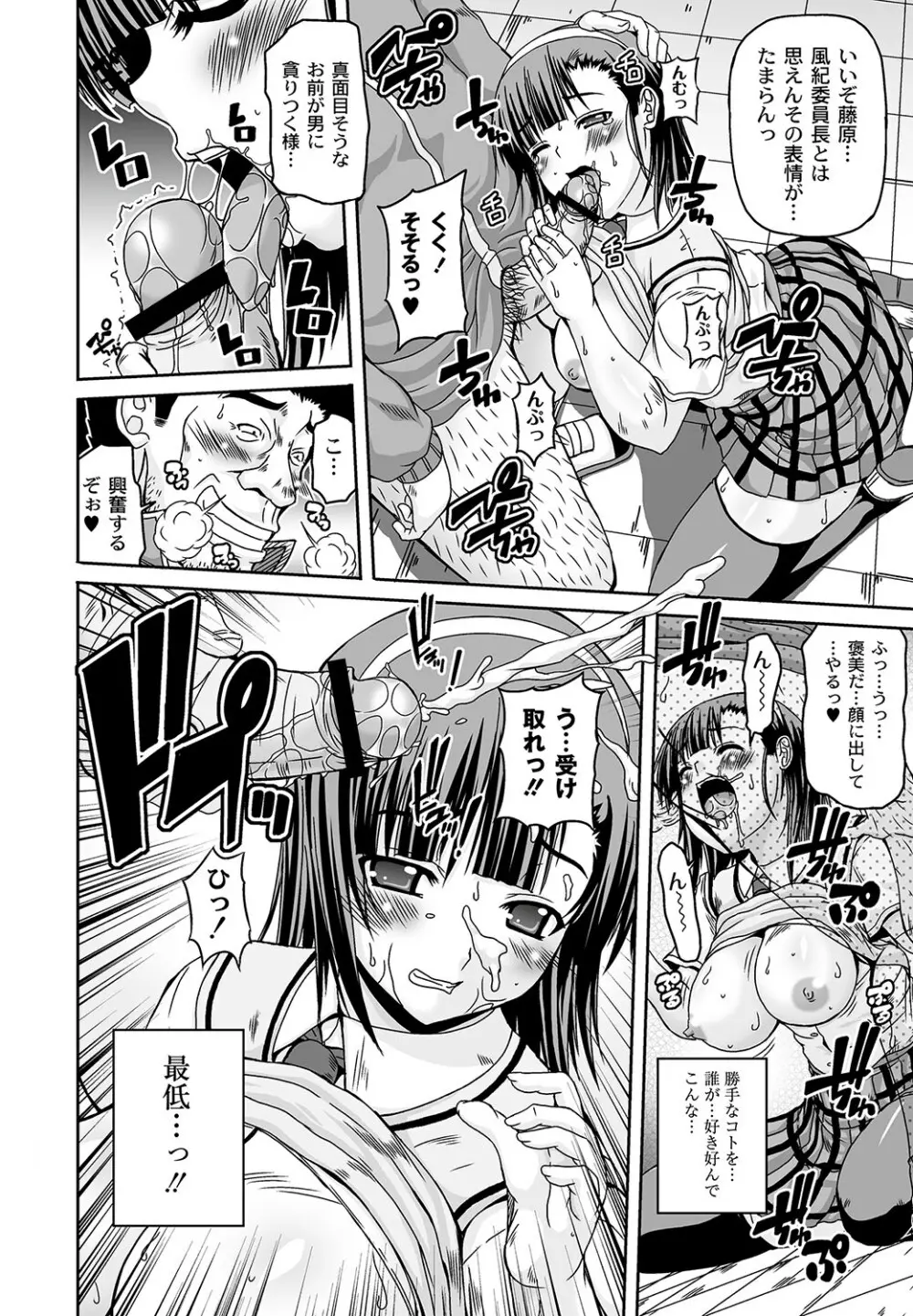 マニ・フェチ美少女コミックス PLUM DX 11 Page.27
