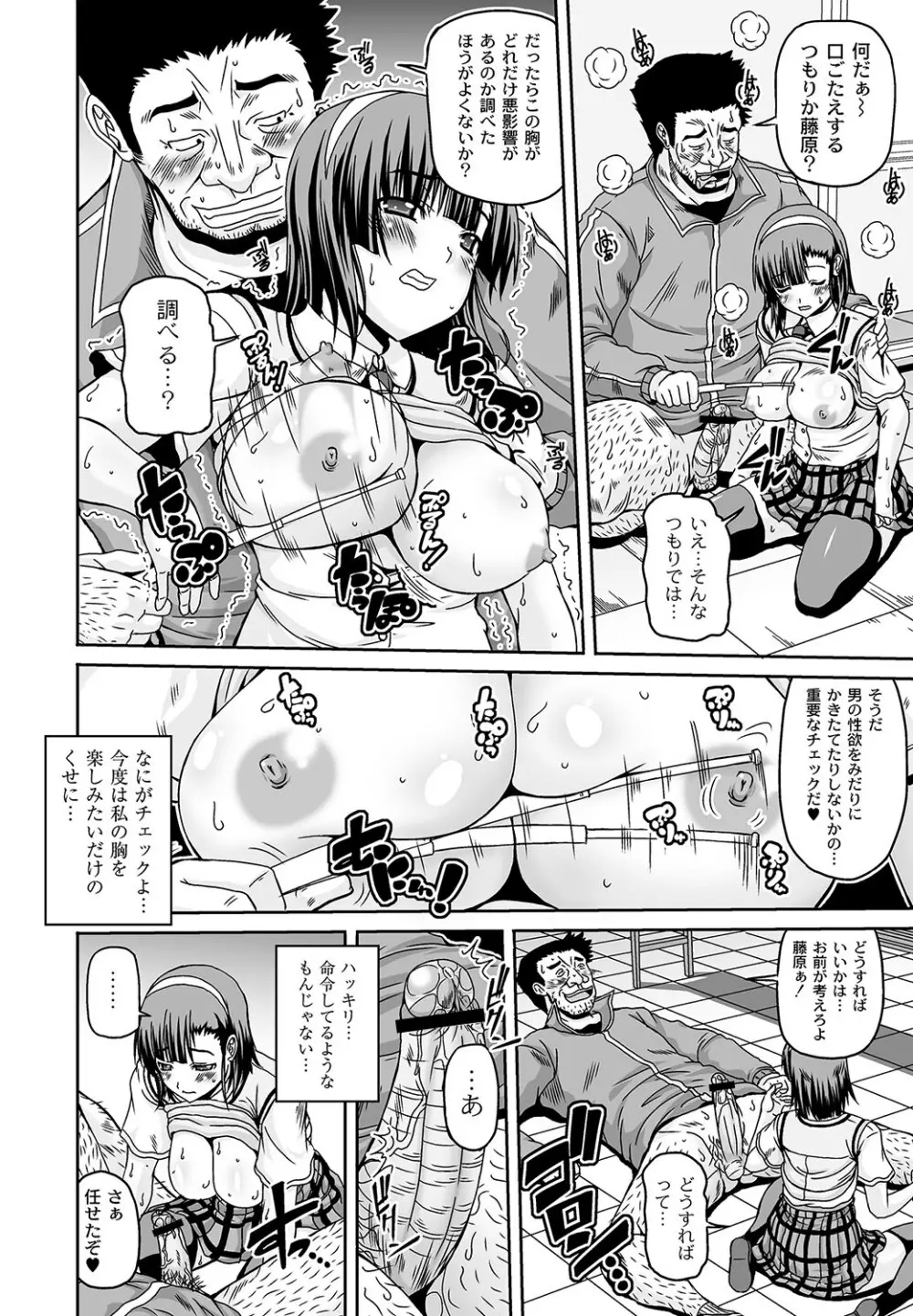 マニ・フェチ美少女コミックス PLUM DX 11 Page.29