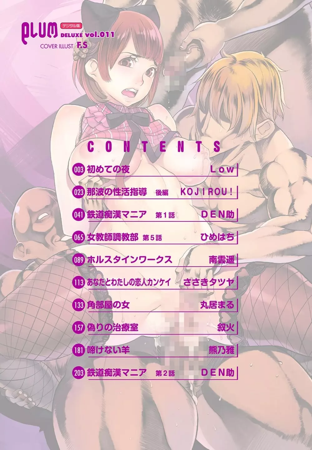 マニ・フェチ美少女コミックス PLUM DX 11 Page.3