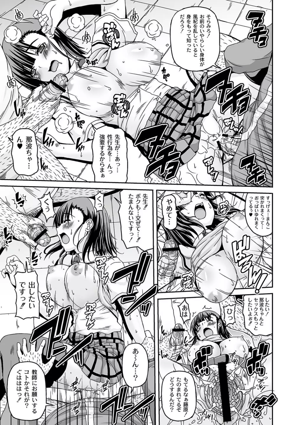 マニ・フェチ美少女コミックス PLUM DX 11 Page.36