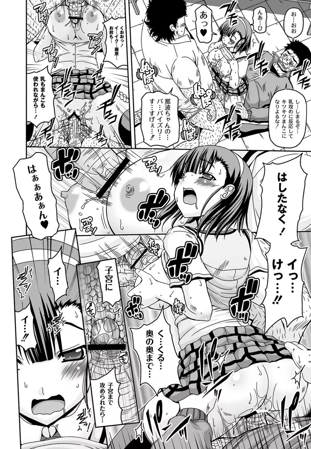 マニ・フェチ美少女コミックス PLUM DX 11 Page.39
