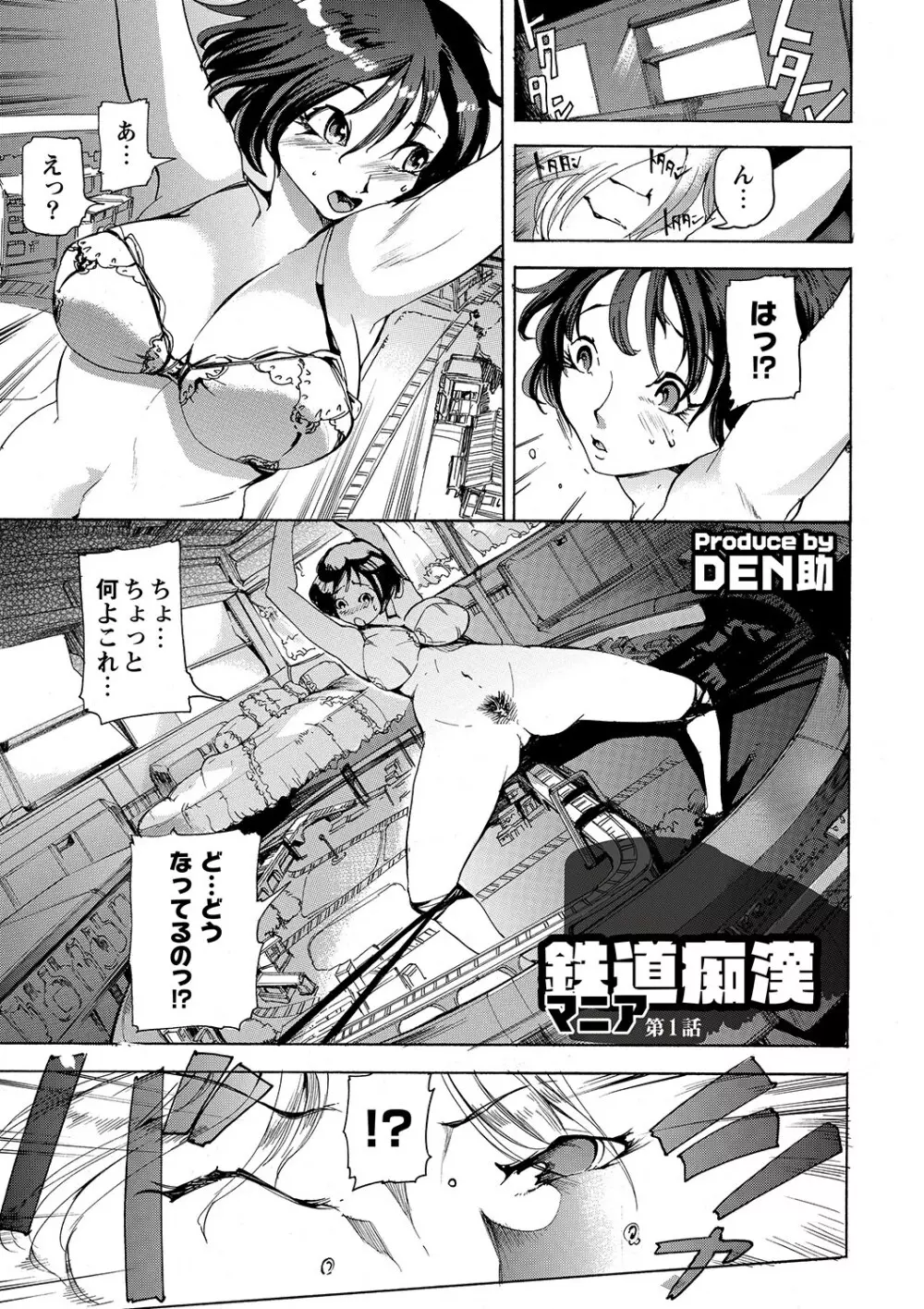 マニ・フェチ美少女コミックス PLUM DX 11 Page.42