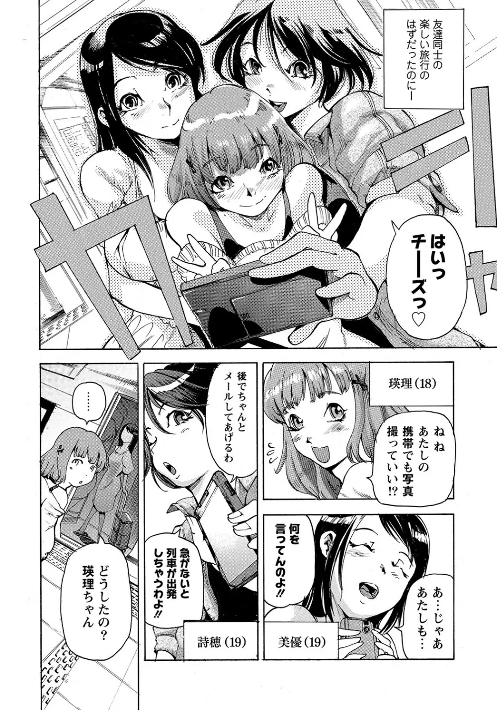 マニ・フェチ美少女コミックス PLUM DX 11 Page.45