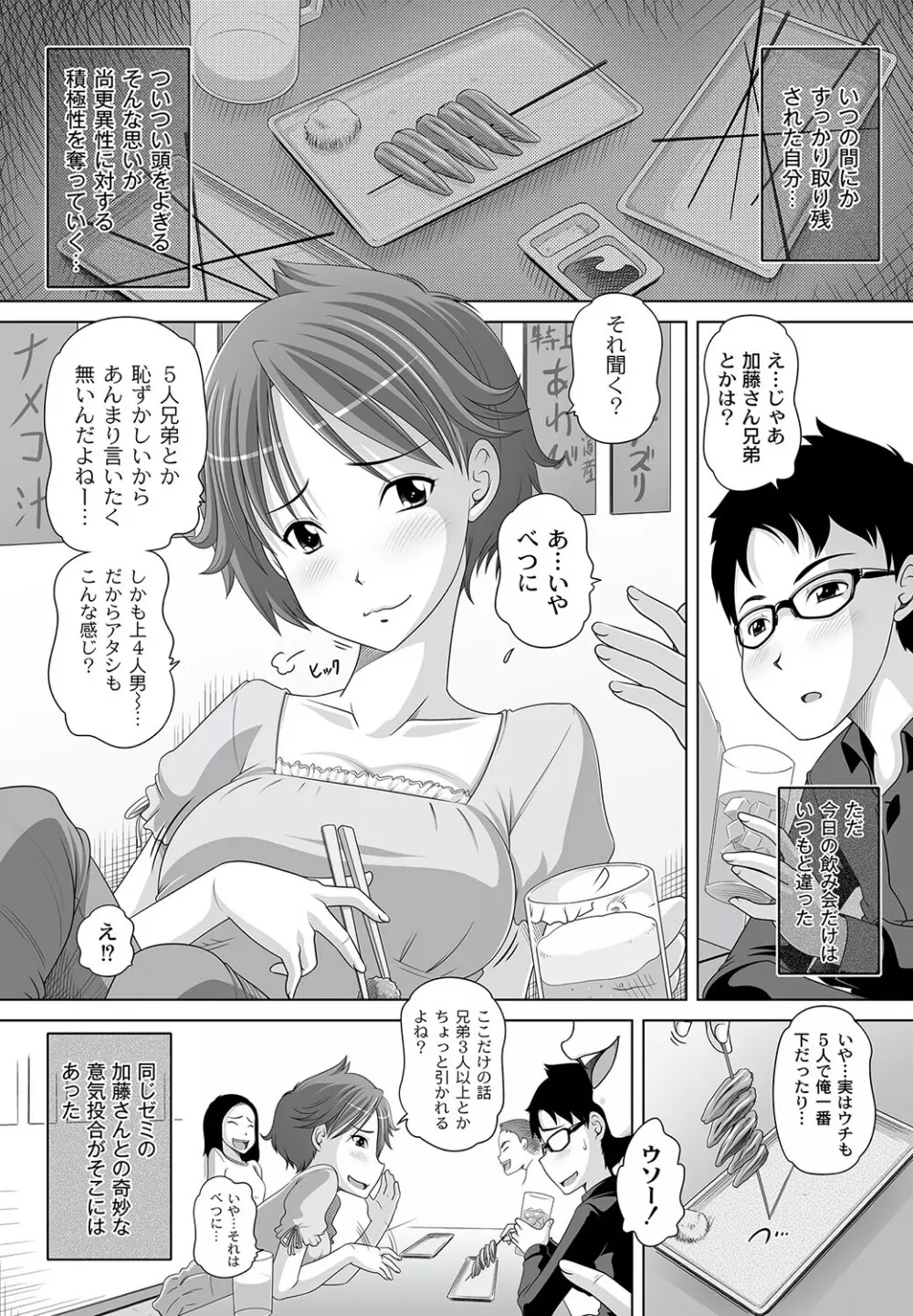 マニ・フェチ美少女コミックス PLUM DX 11 Page.5