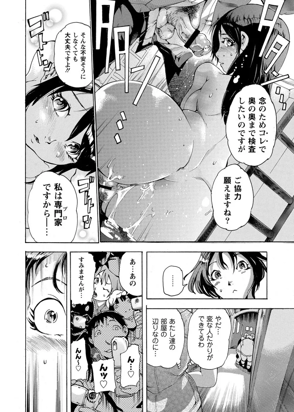 マニ・フェチ美少女コミックス PLUM DX 11 Page.53