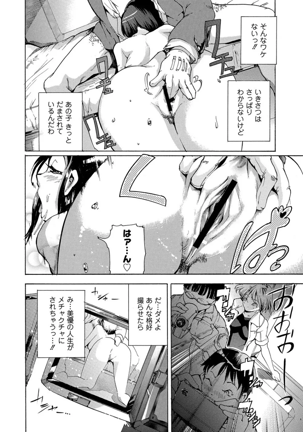 マニ・フェチ美少女コミックス PLUM DX 11 Page.55