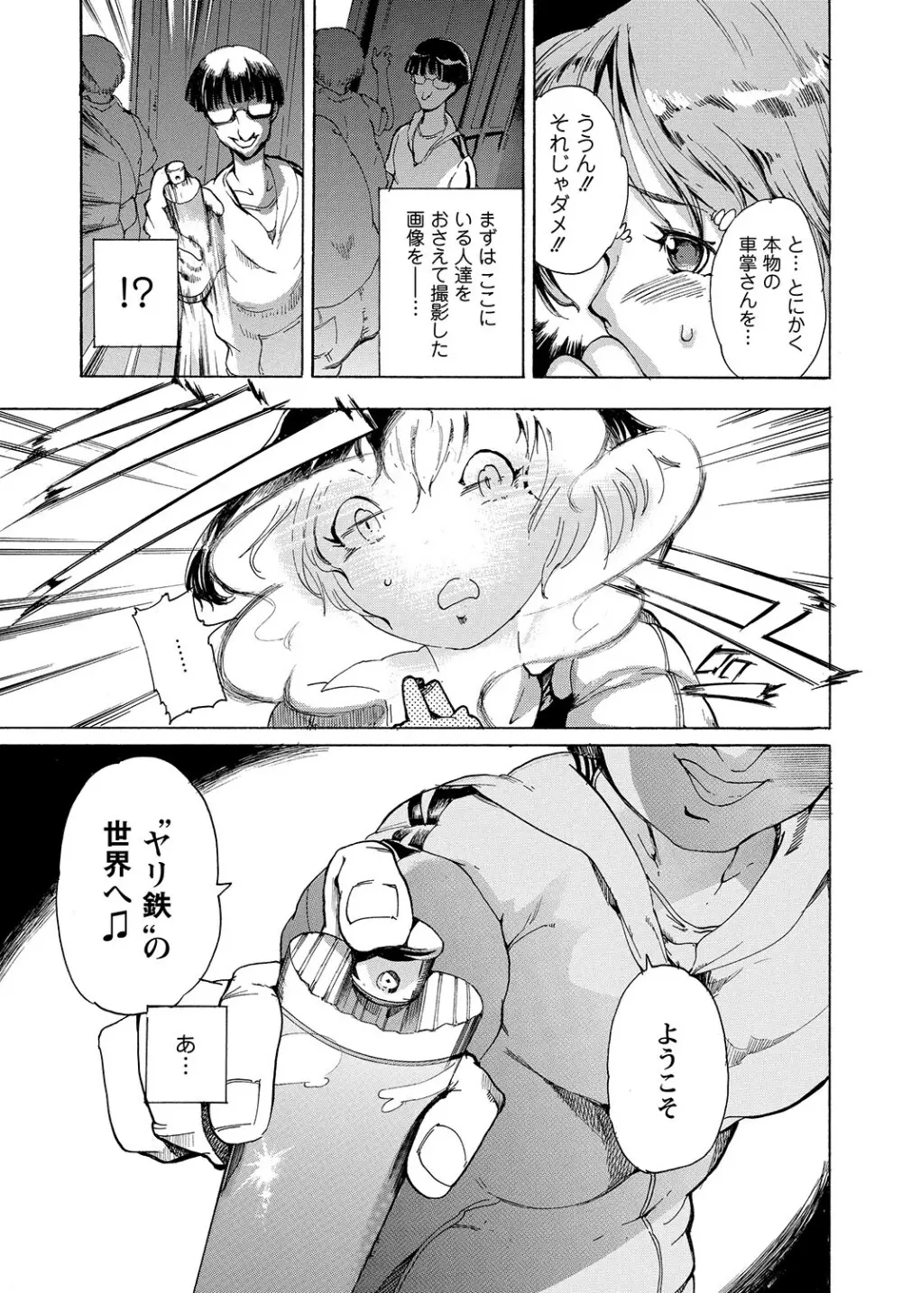 マニ・フェチ美少女コミックス PLUM DX 11 Page.56