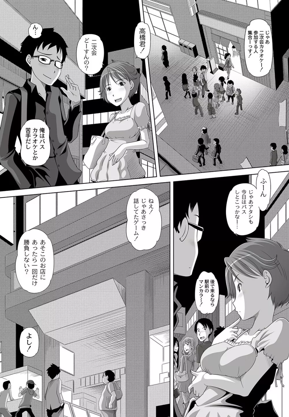 マニ・フェチ美少女コミックス PLUM DX 11 Page.6