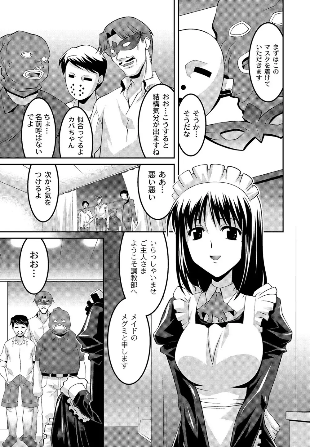 マニ・フェチ美少女コミックス PLUM DX 11 Page.68