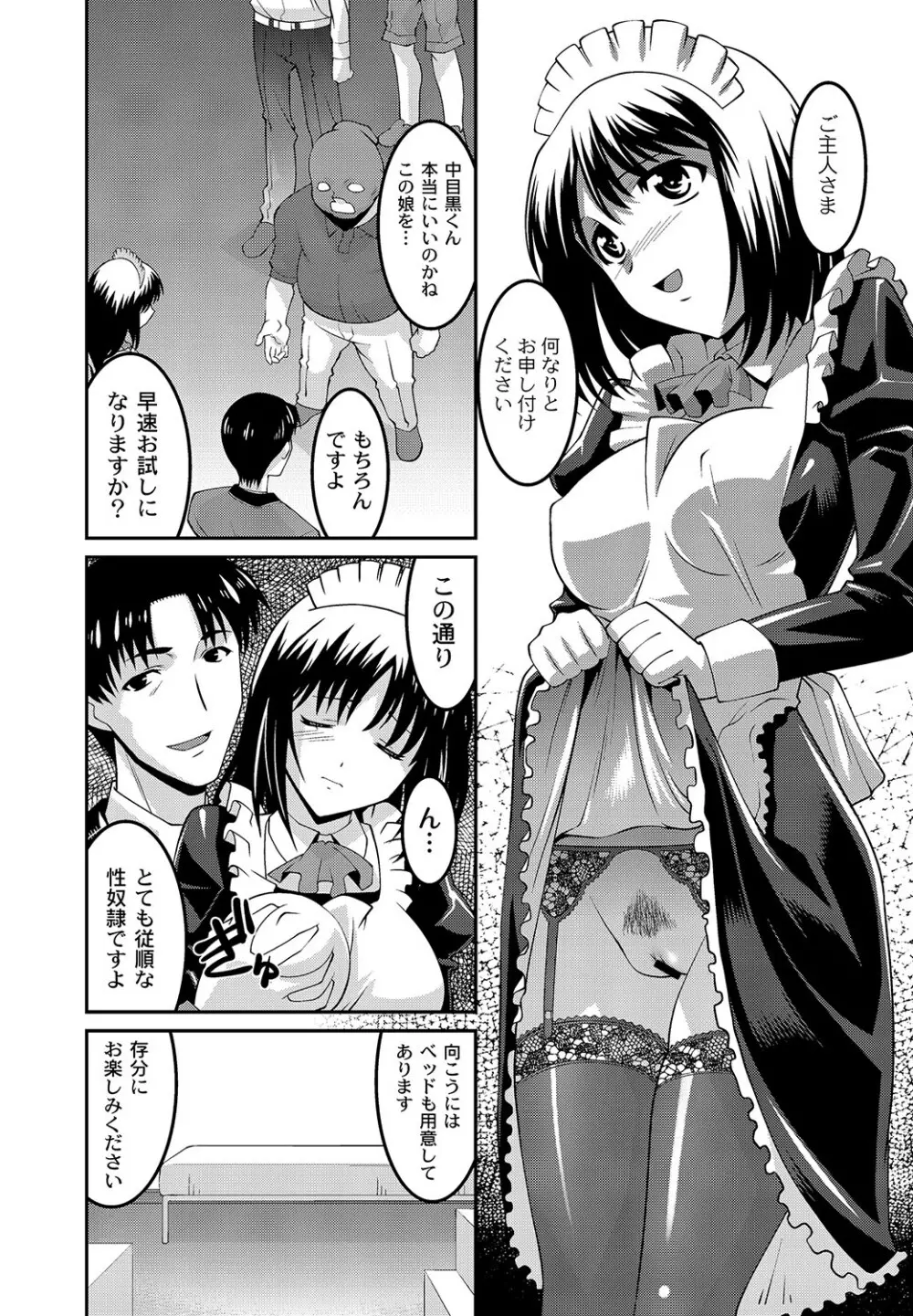 マニ・フェチ美少女コミックス PLUM DX 11 Page.69